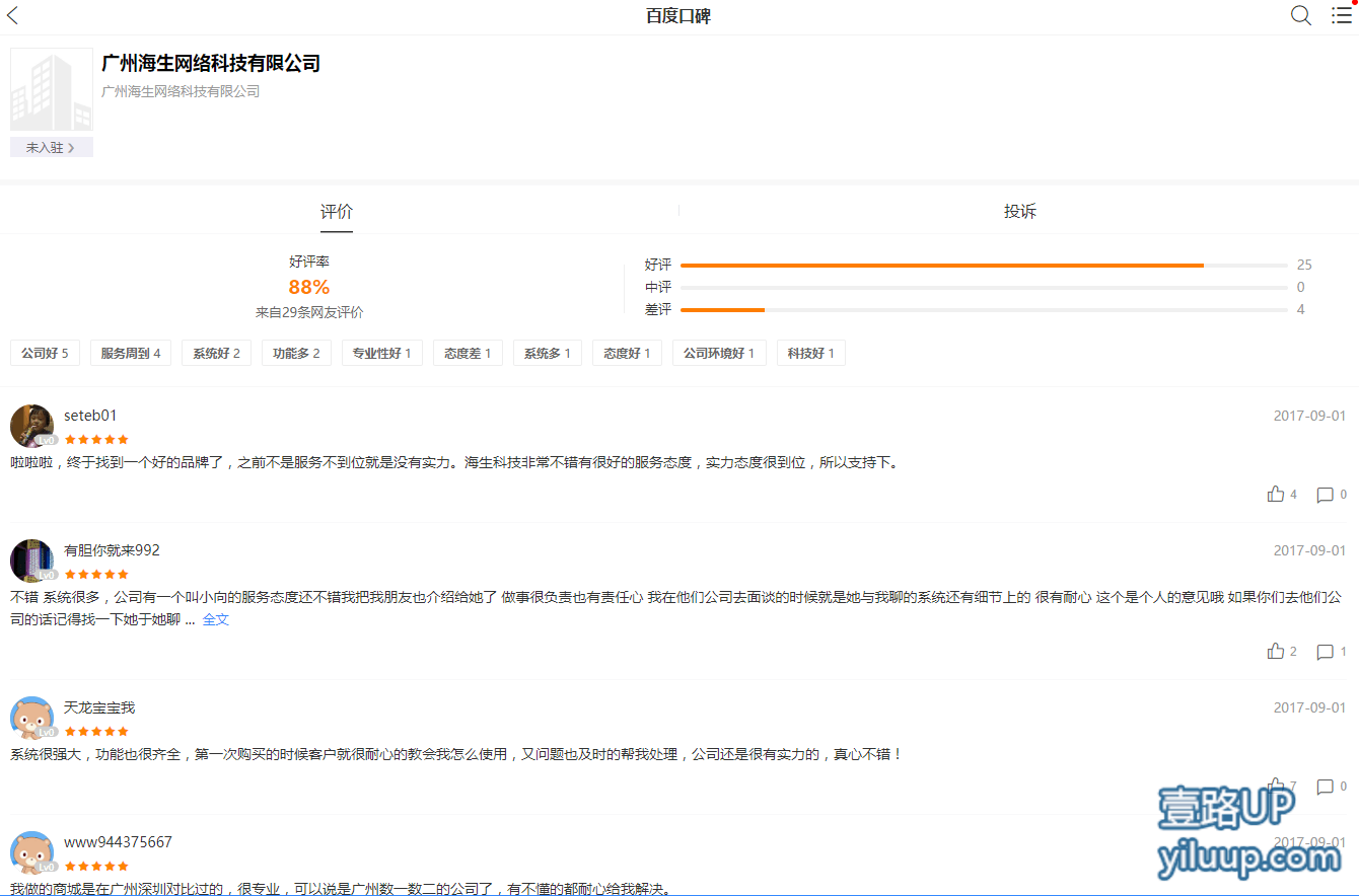 广州海生科技有限公司怎么样 海生科技靠谱吗插图1